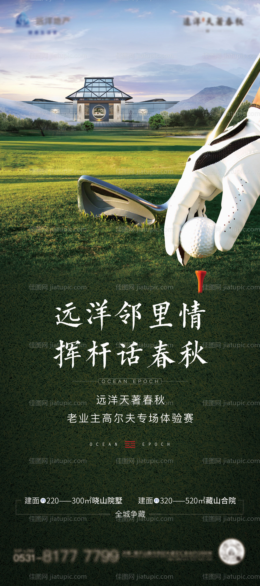 地产老业主高尔夫活动展架-源文件
