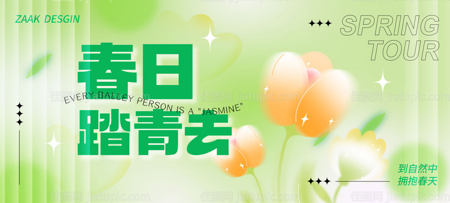 春季踏青暖场主画面-源文件