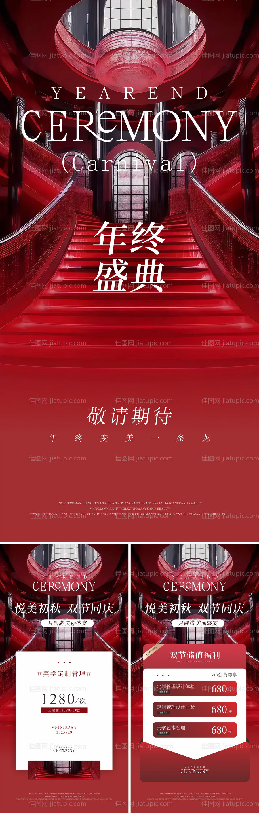 国庆中秋医美活动卡项海报-源文件