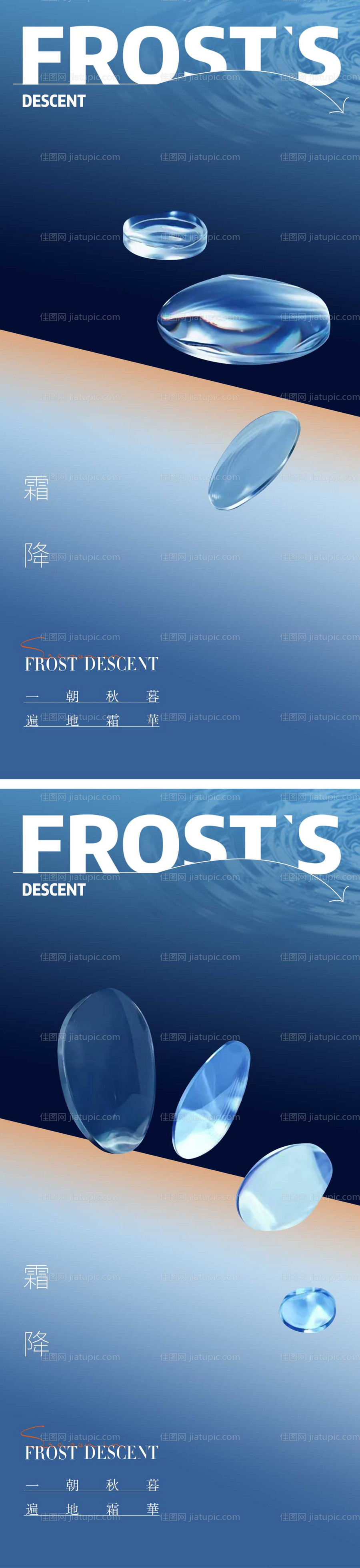 霜降节气海报霜降露水二十四时节气-源文件