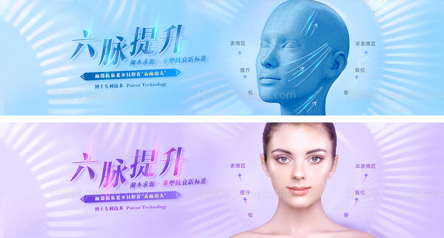 医美人物美整形宣传海报-源文件