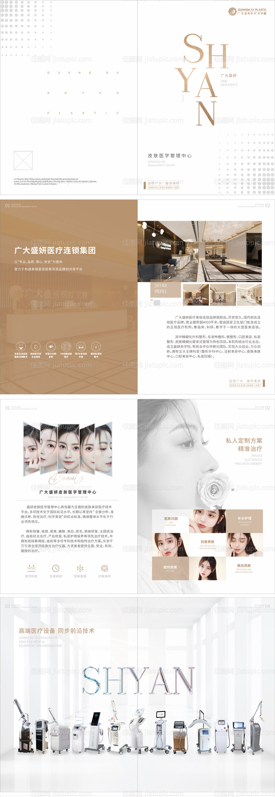 医美简约画册-源文件