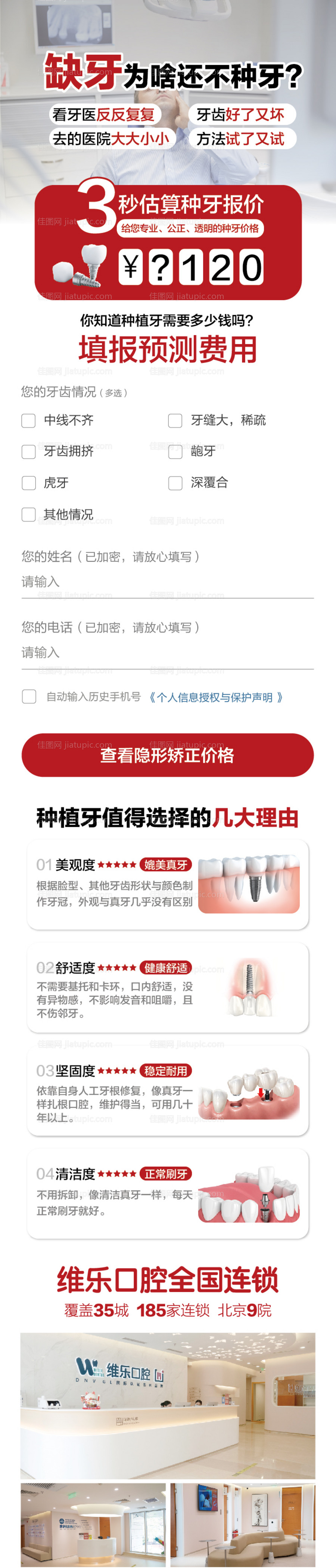 种植牙报价详情页-源文件