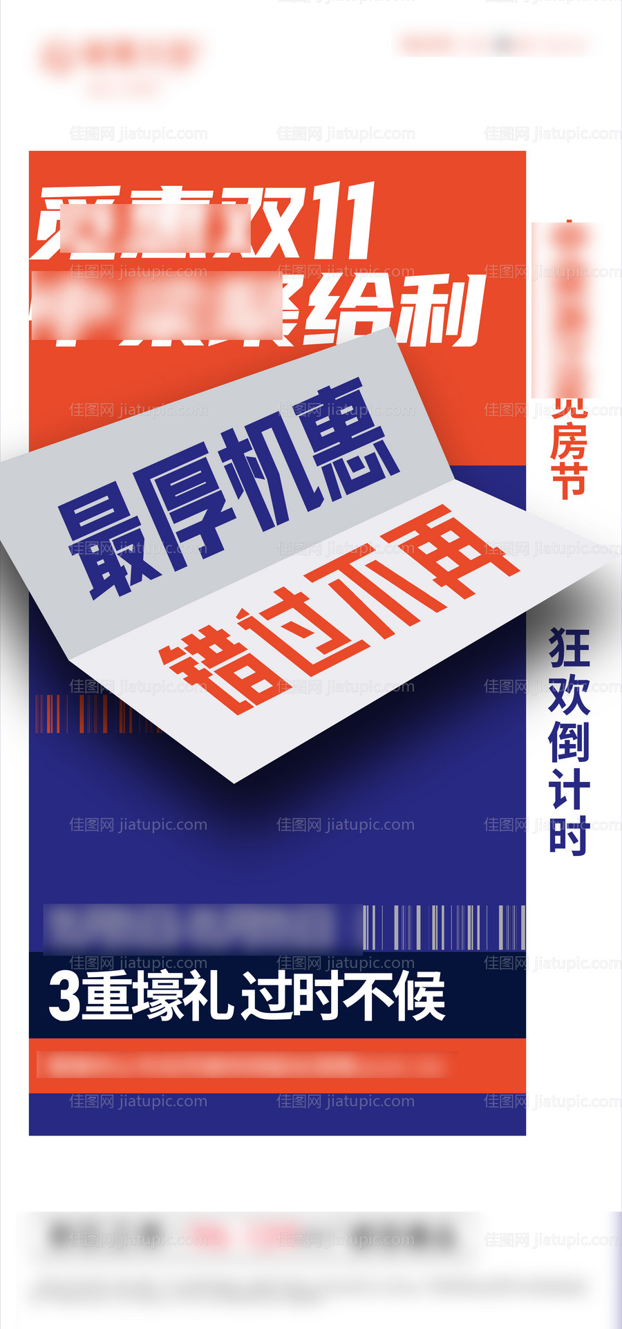 地产双十一价值海报-源文件