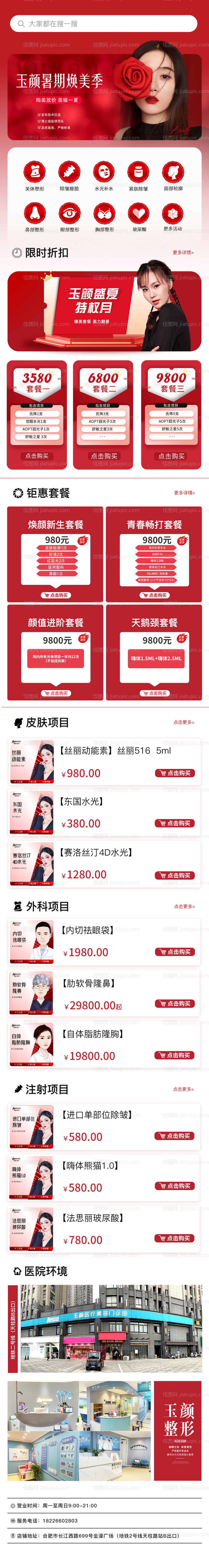 医美小程序长图专题设计-源文件