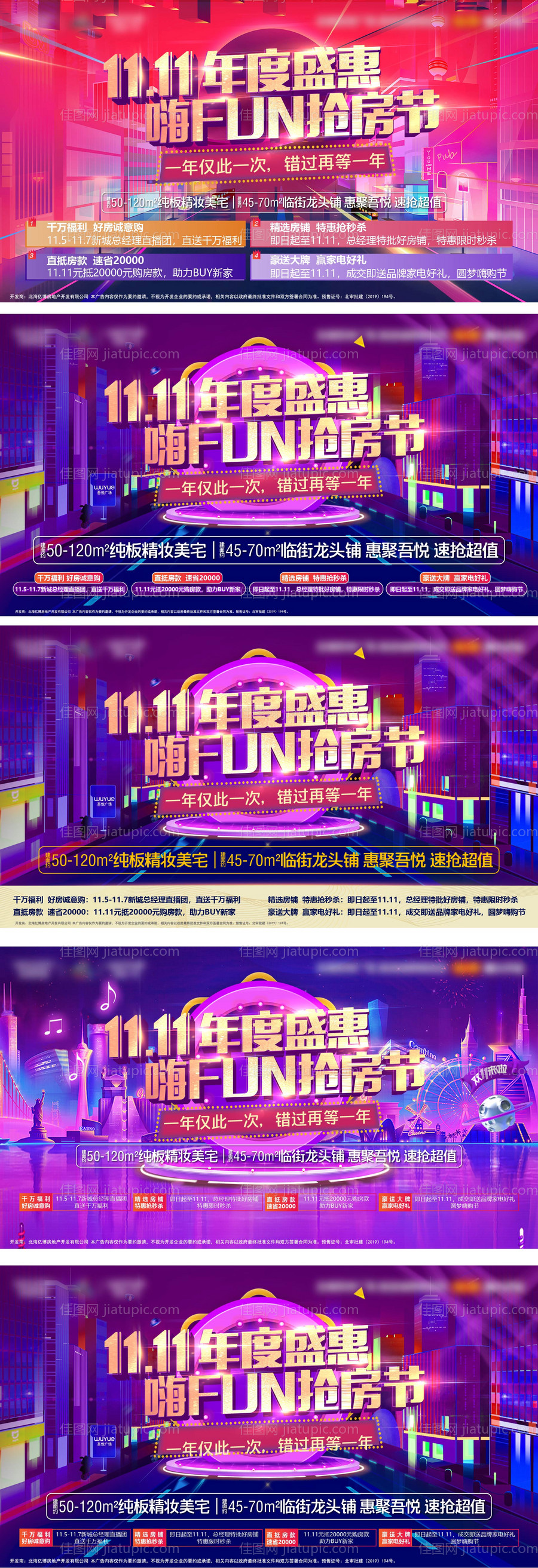 地产双十一活动系列海报展板-源文件