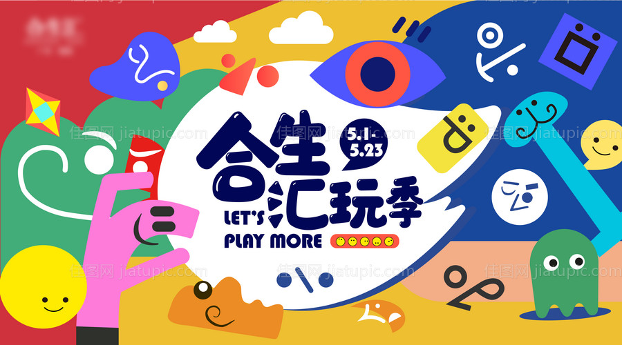 高端商场季度抽象活动-源文件