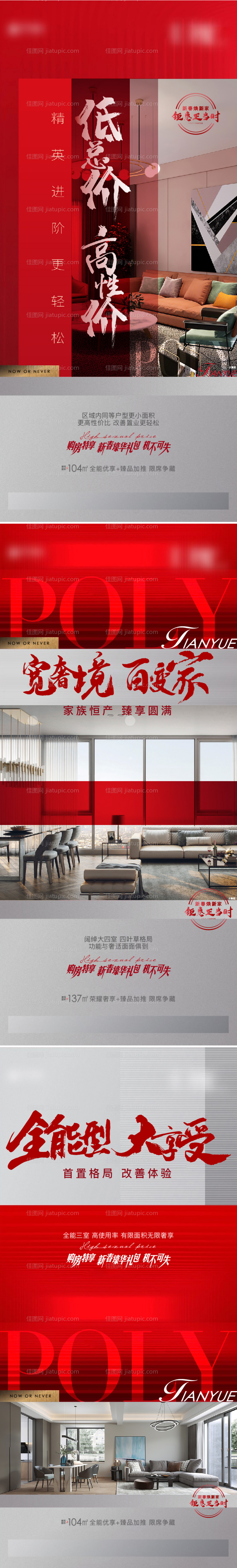 地产加推红色年报高端户型系列价值点-源文件