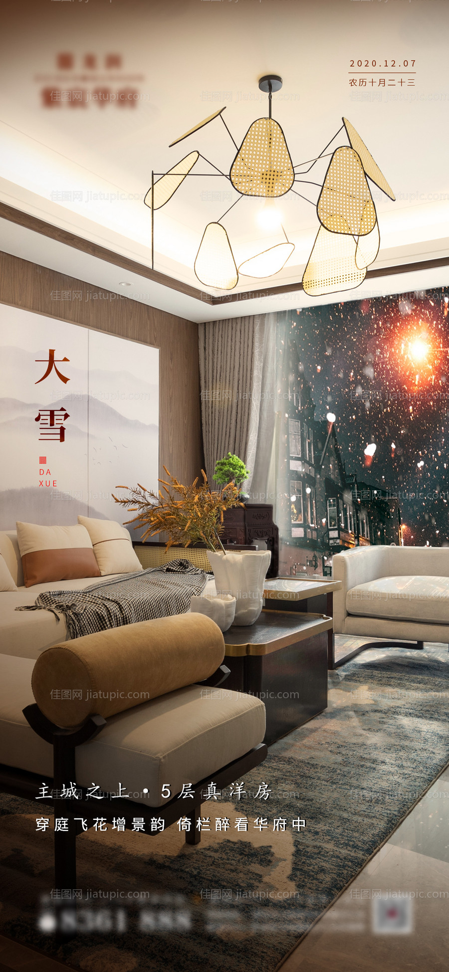 大雪节气海报-源文件