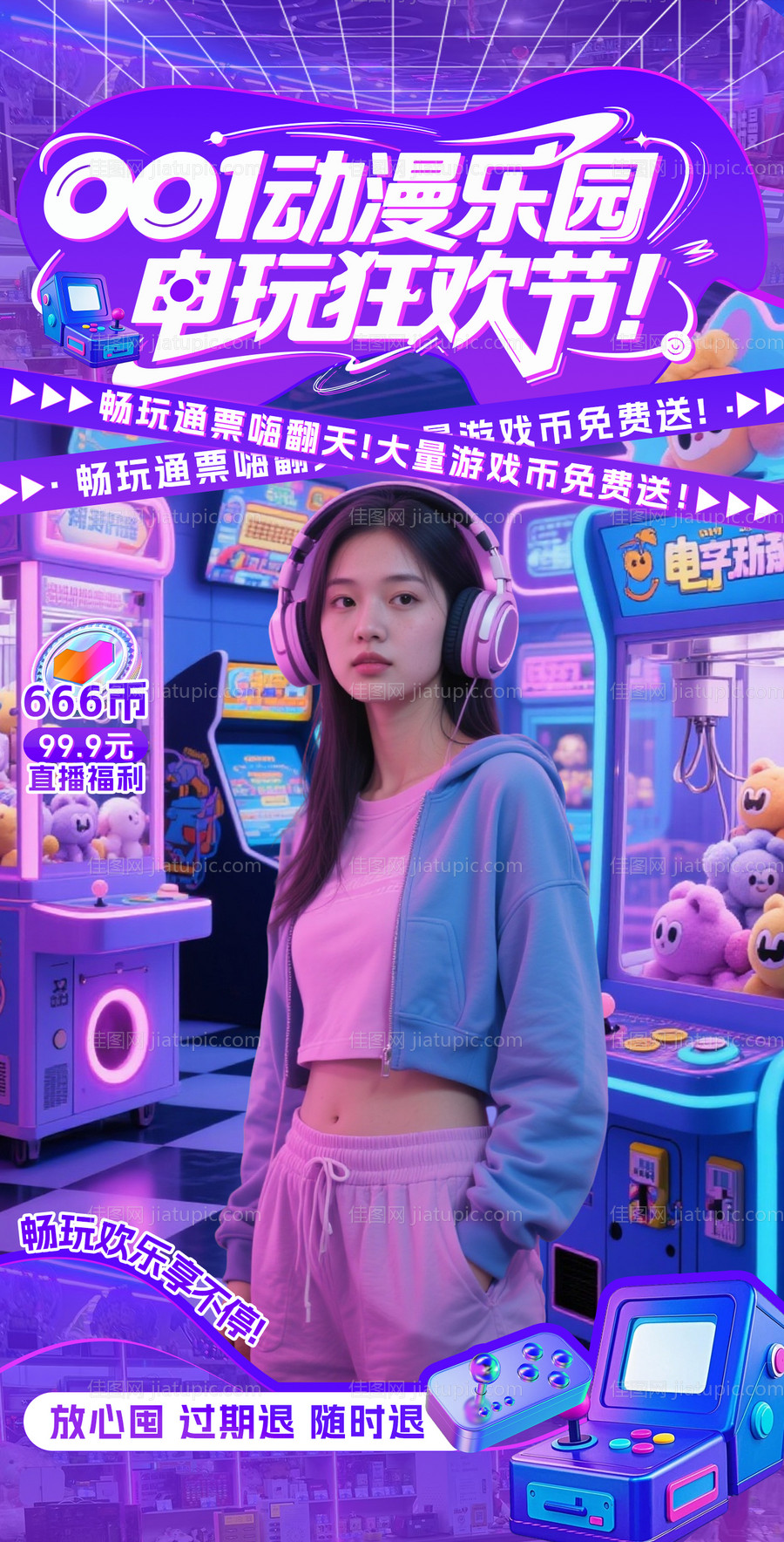 蓝紫色儿童电玩城直播间贴片-源文件