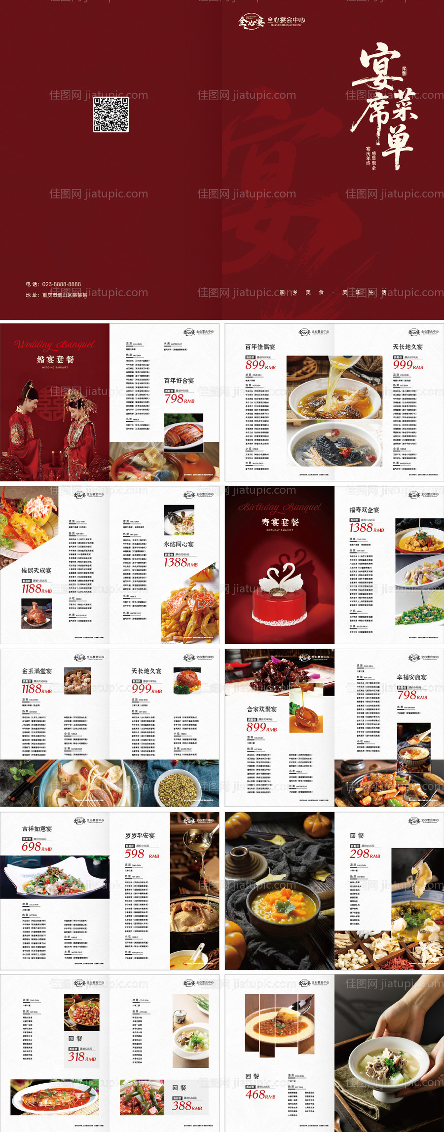 餐饮宴席菜单-源文件