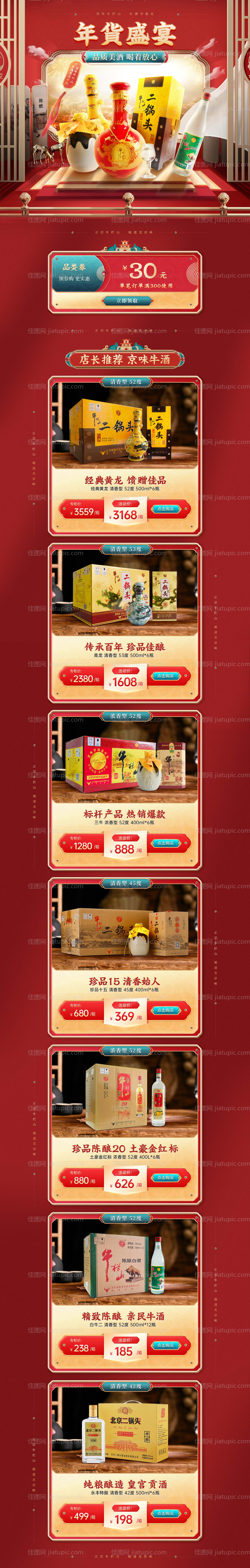 酒水年货节活动页面-源文件