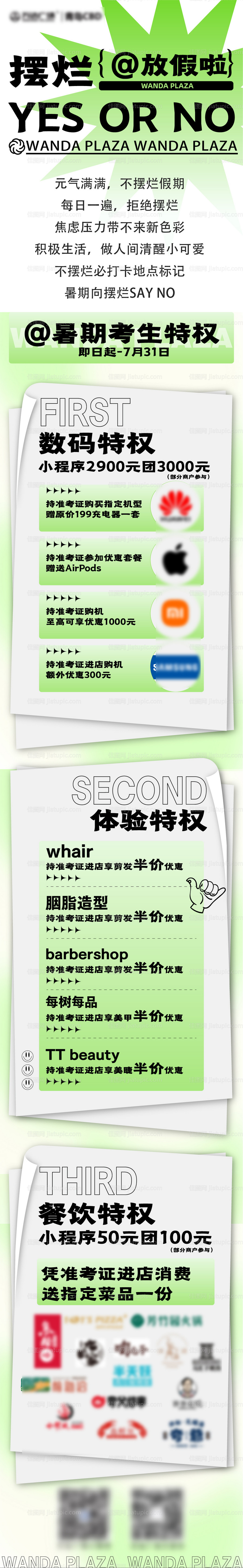 商场数码活动假期长图-源文件