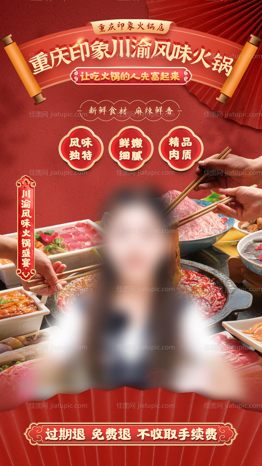 重庆火锅直播间海报-源文件