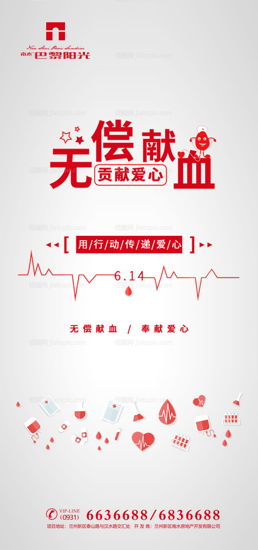 无偿献血日节日移动端海报-源文件