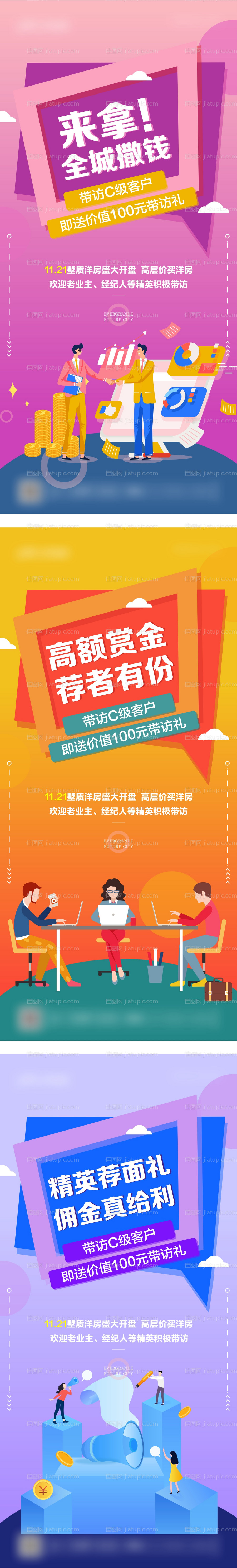 地产老带新主经纪人系列图-源文件