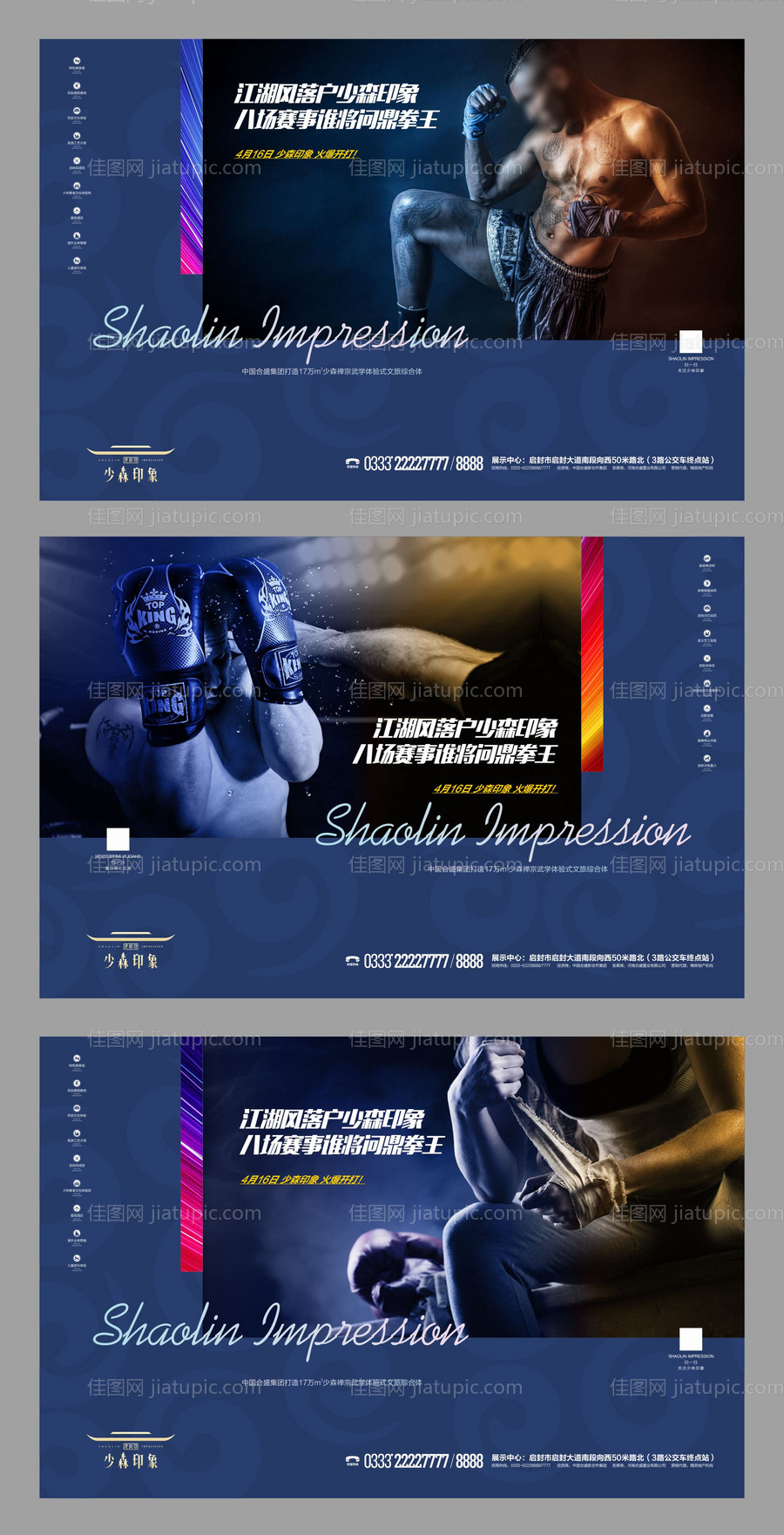 房地产商业商铺拳击单页海报2-源文件