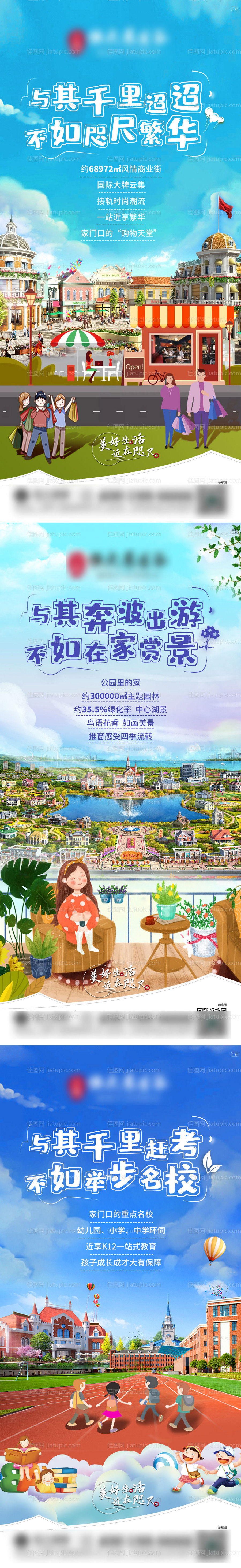 地产手绘插画学校商业系列海报-源文件