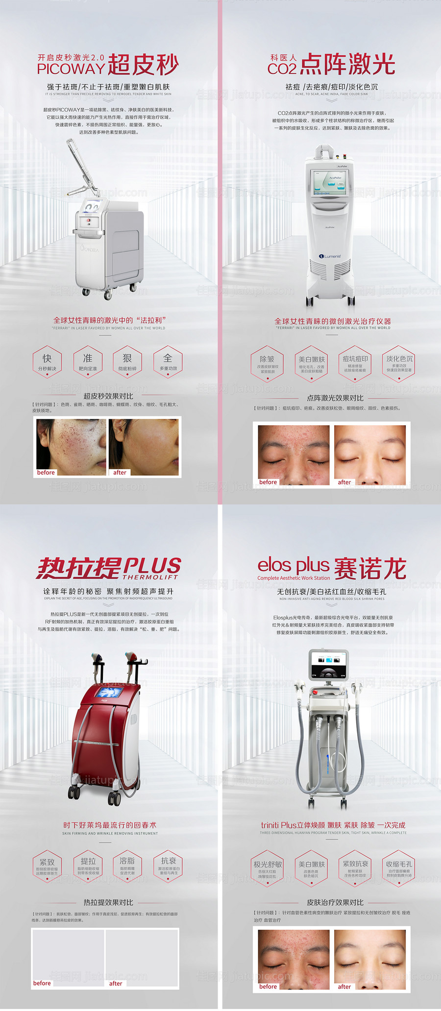 医美仪器介绍X展架易拉宝系列-源文件