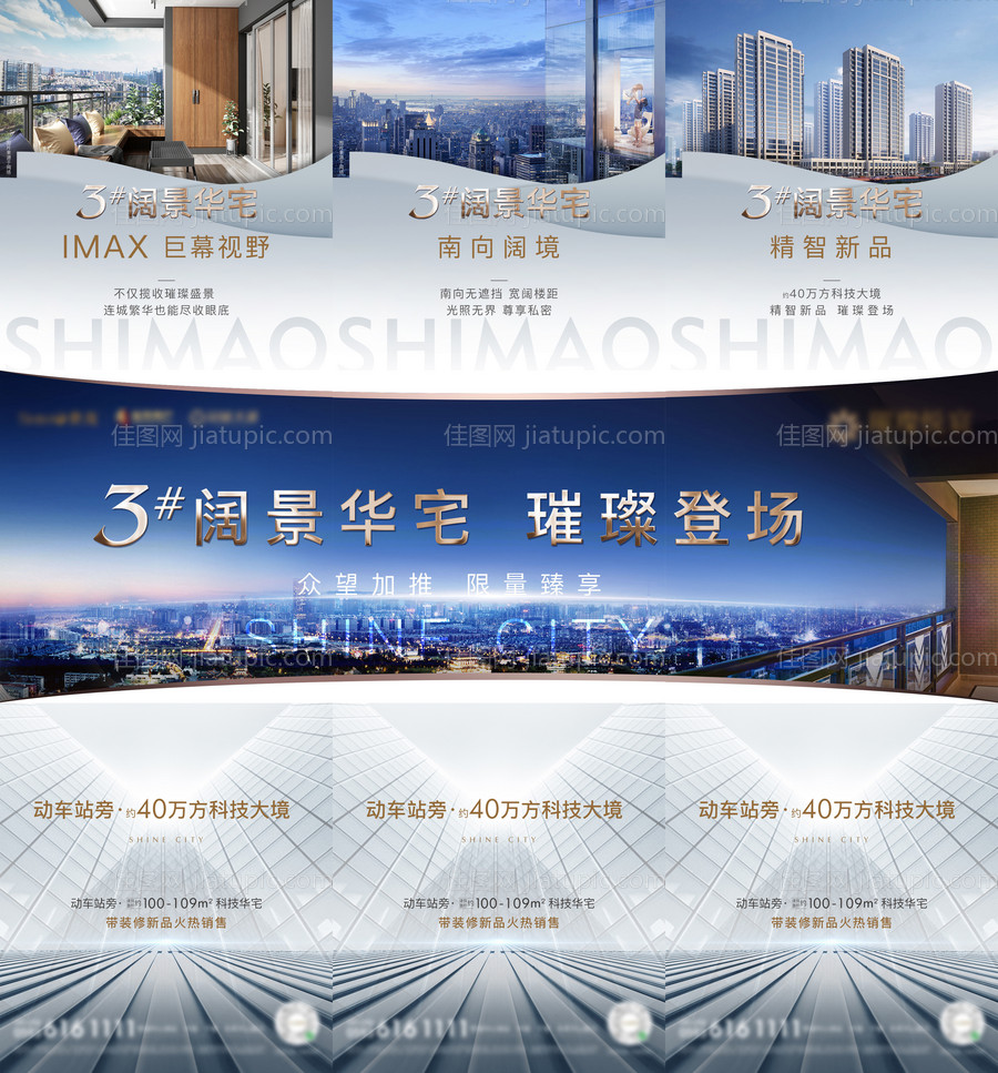房地产项目楼栋加推三宫格海报-源文件