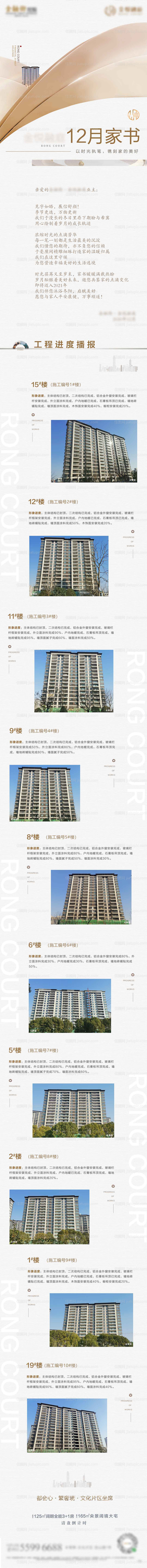 地产家书工程进度播报长图-源文件