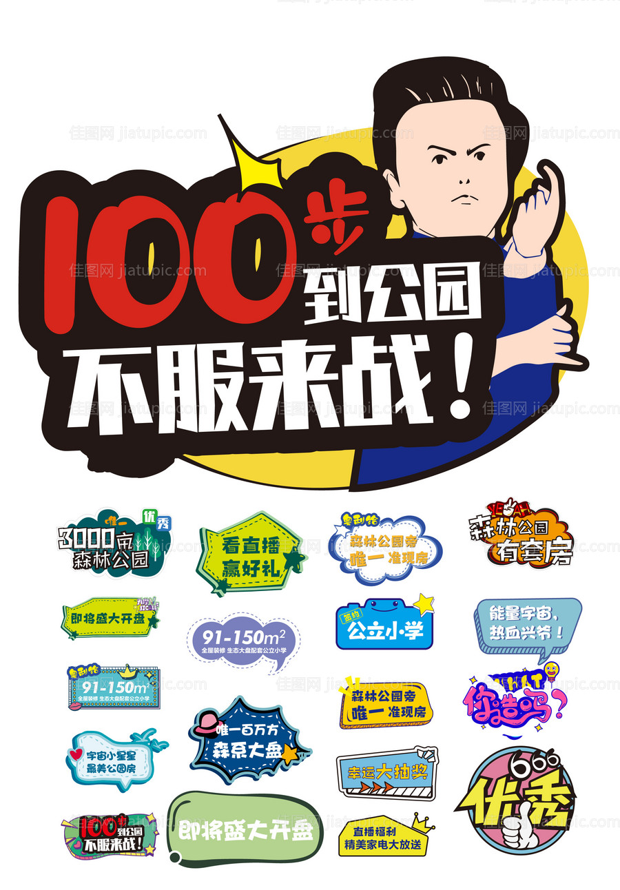 异形手举牌拍照牌-源文件