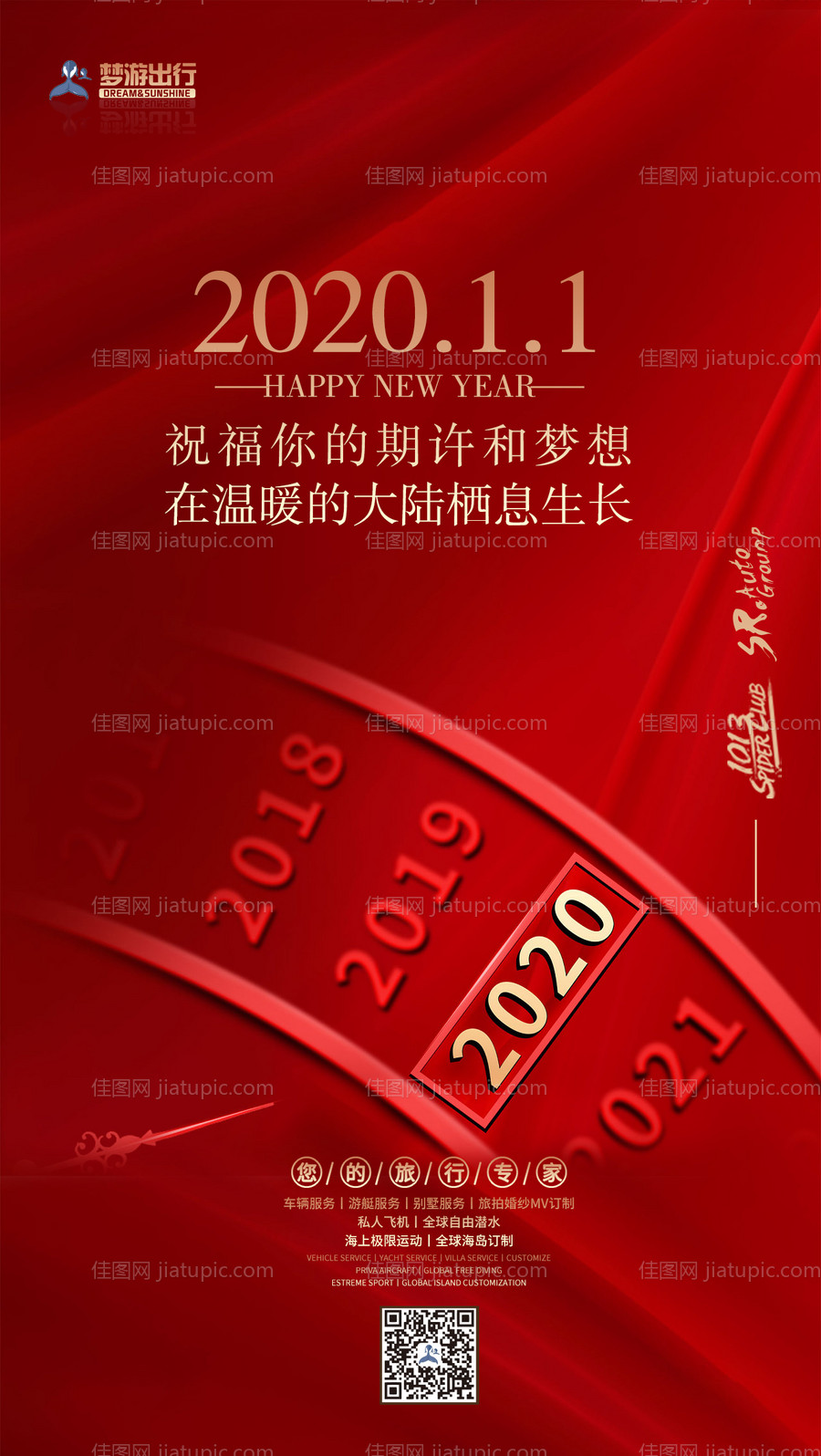 新年时钟元旦倒计时移动端海报-源文件