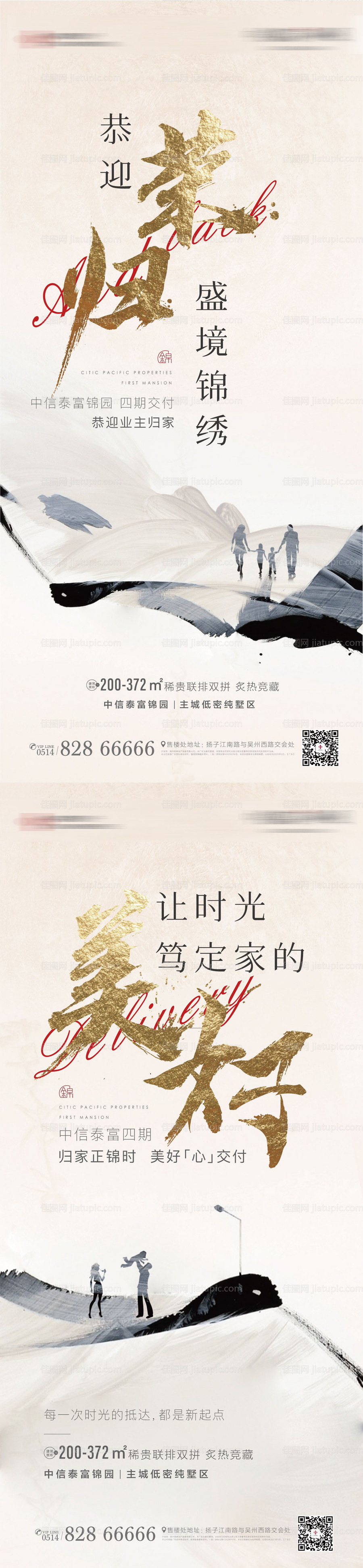 地产新中式交付归家微信系列海报-源文件