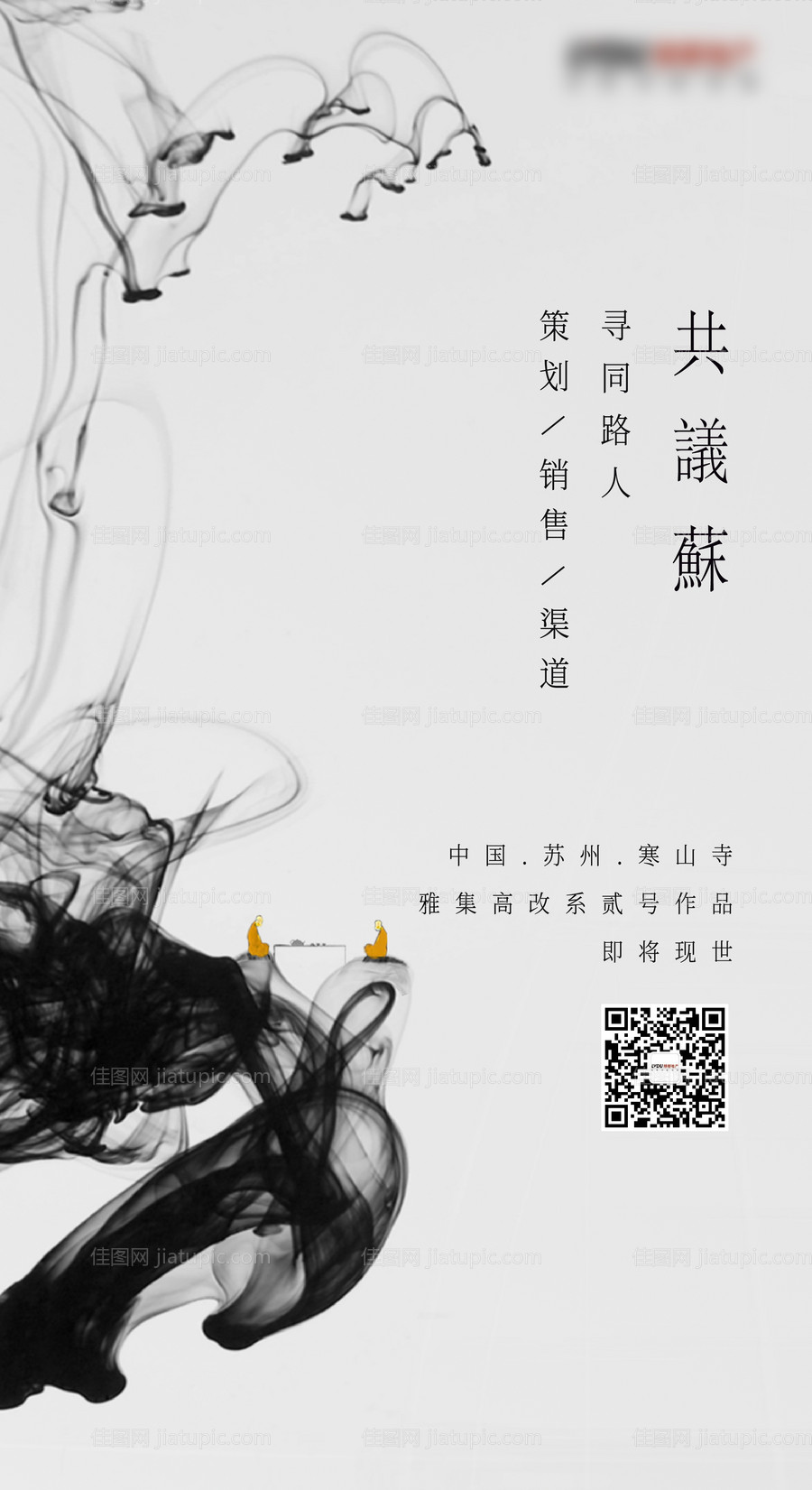 水墨风烟雾意境禅道移动端海报-源文件