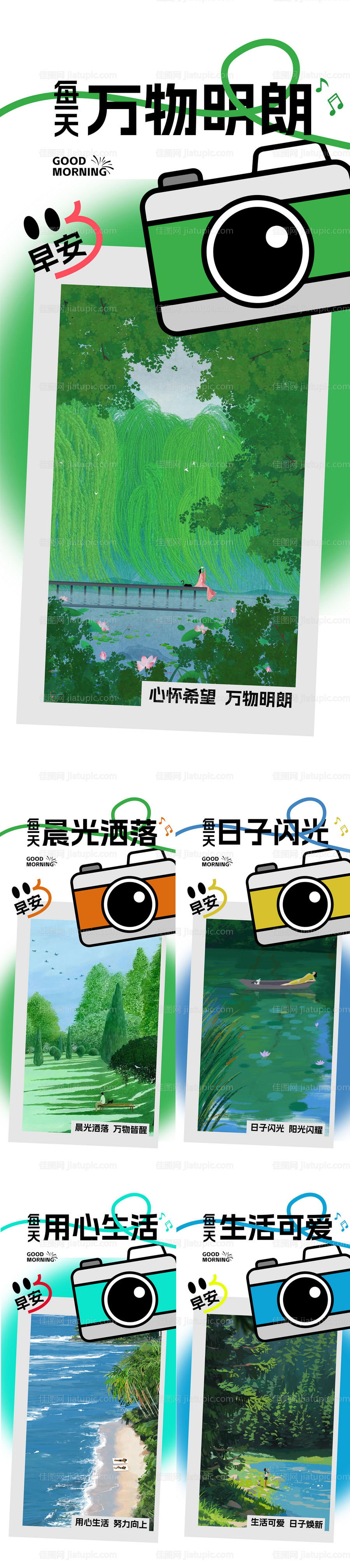 文旅早安日签系列海报-源文件