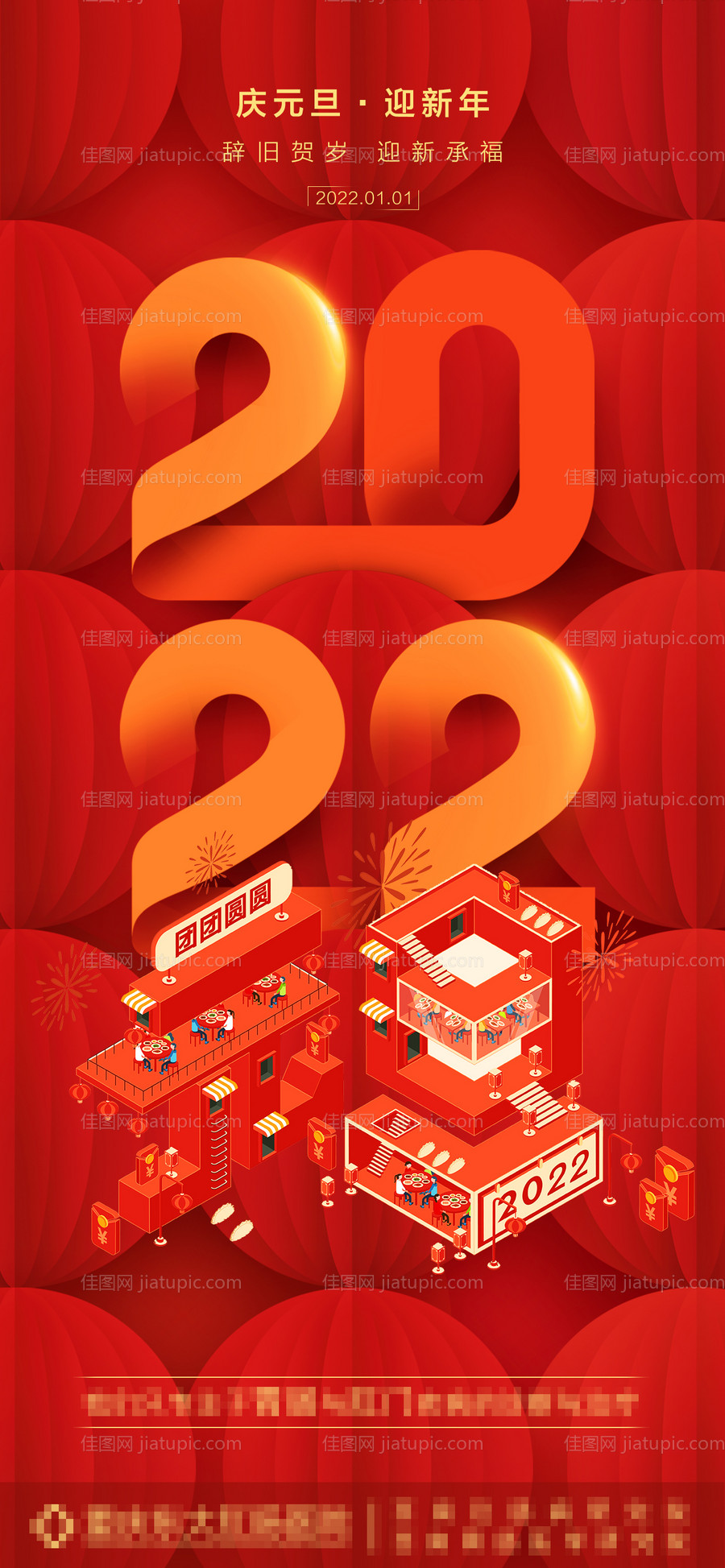 元旦节-源文件