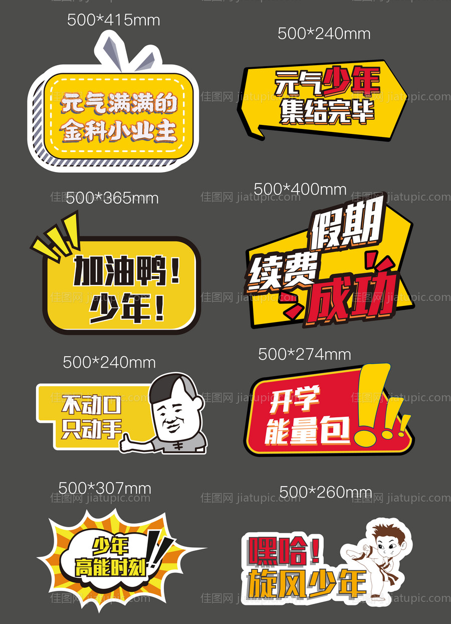 跆拳道手举牌-源文件