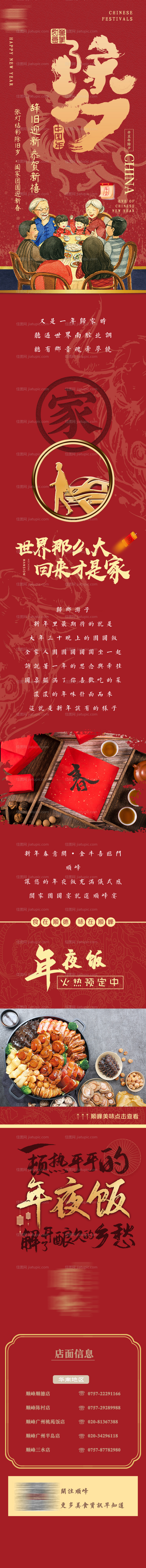 除夕餐饮长图-源文件