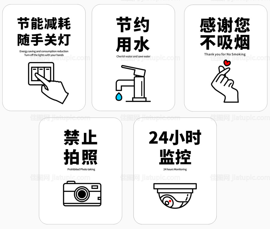 温馨提示牌-源文件