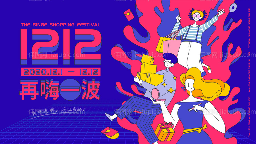 嗨购节海报-源文件