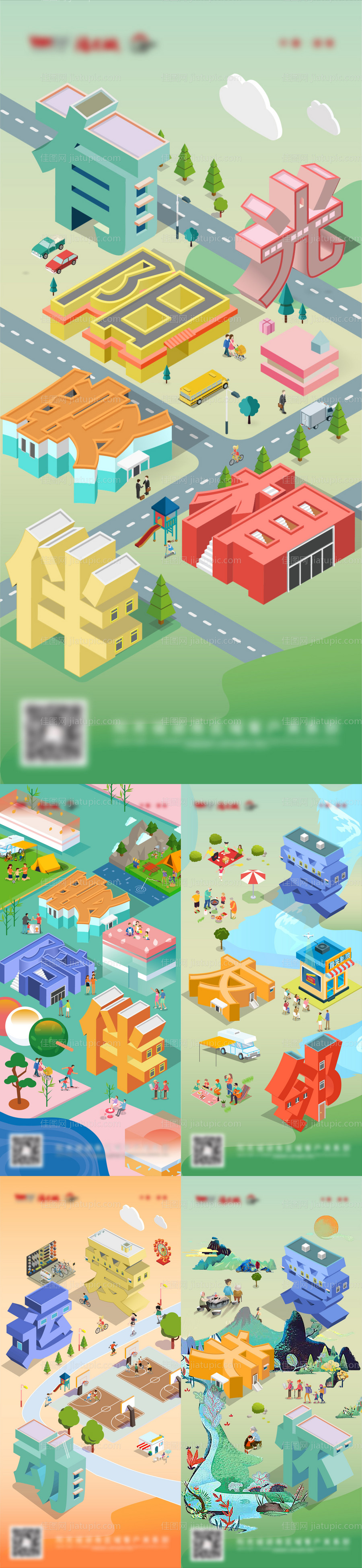 2.5D城市插画系列海报-源文件