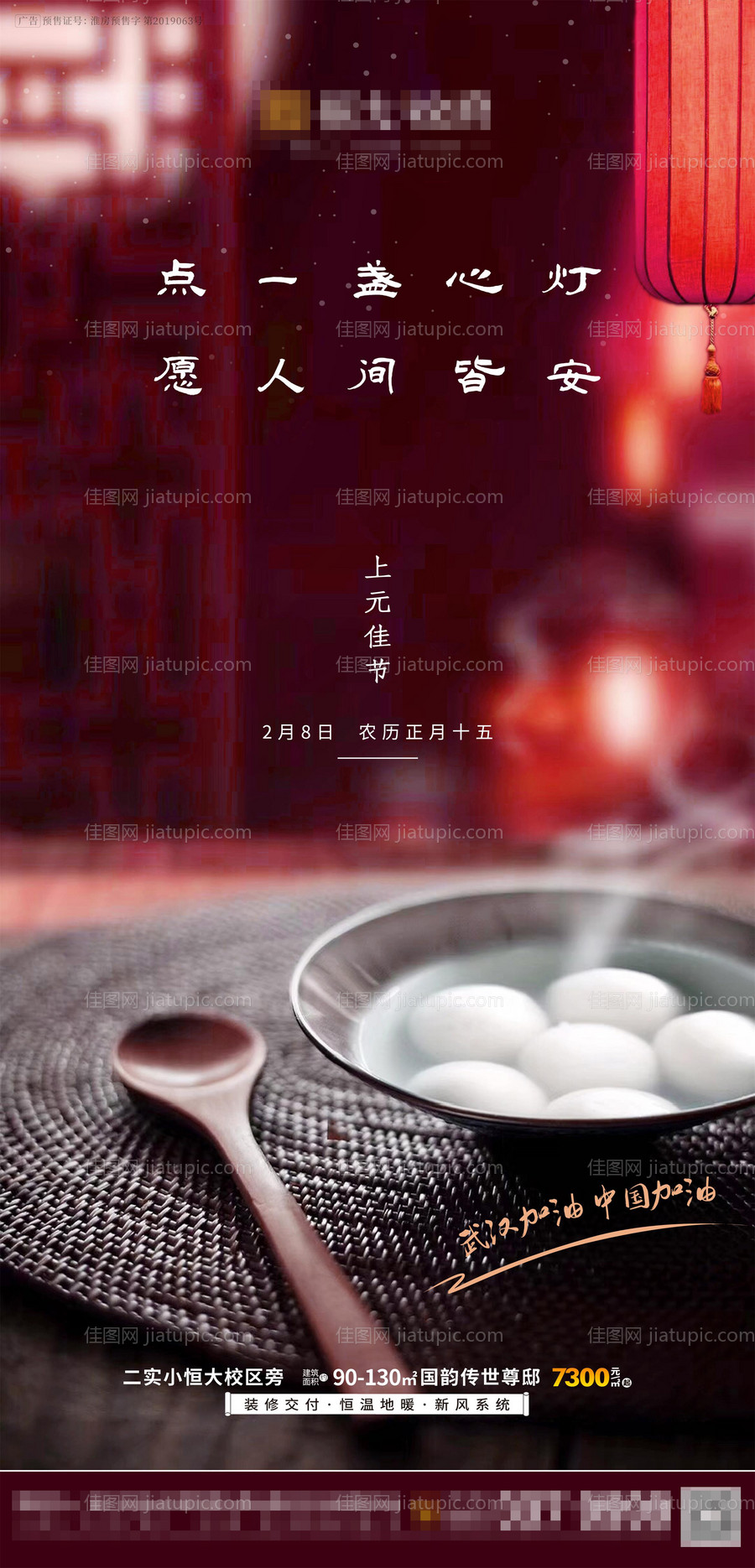 地产元宵节移动端海报-源文件