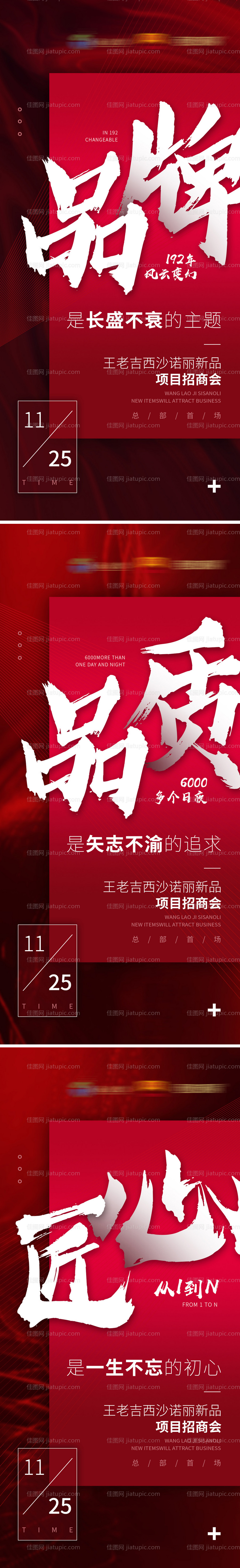 品牌造势招商系列海报-源文件