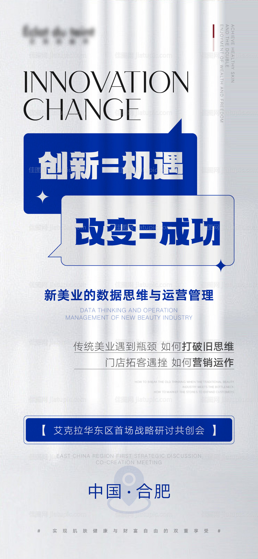 营销海报/美业会议/课程预告-源文件