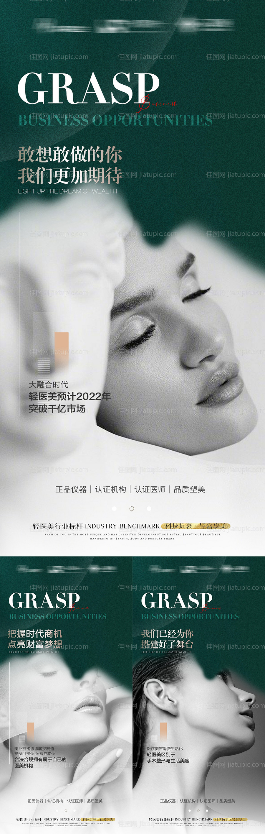 医美招商海报-源文件