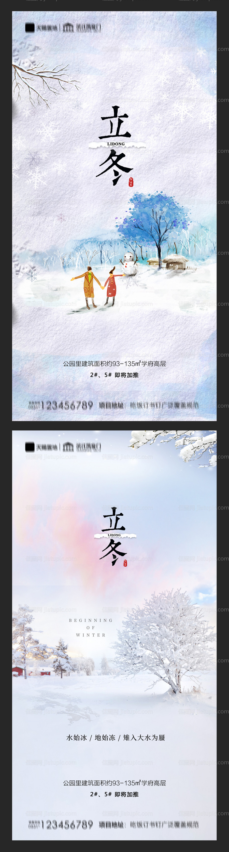 地产立冬系列海报-源文件