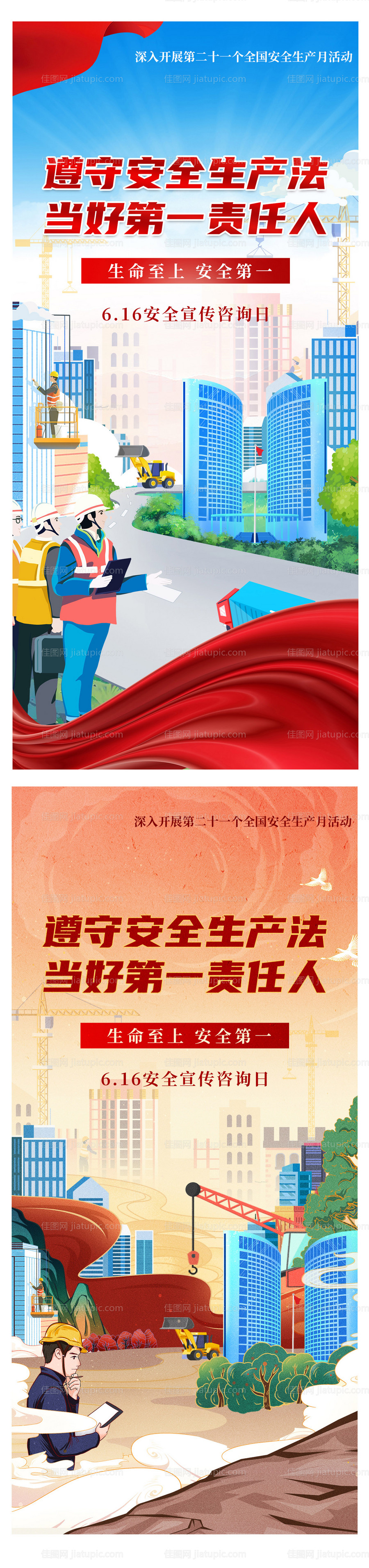 安全生产月-源文件