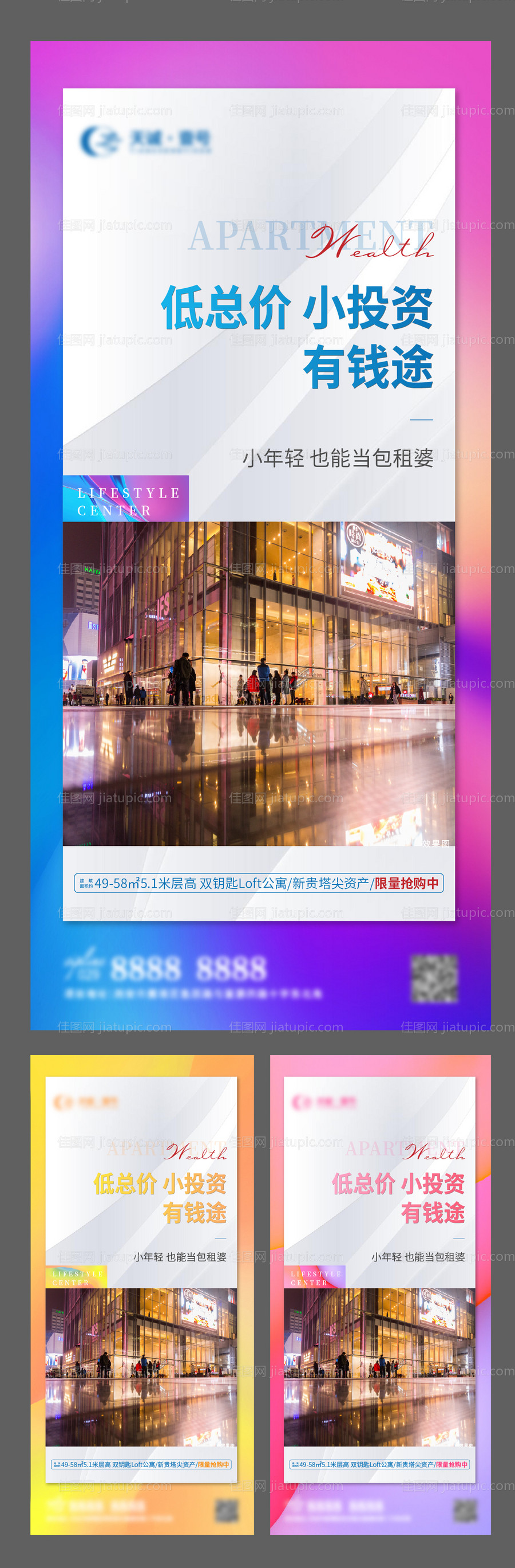 地产公寓双钥匙系列海报-源文件