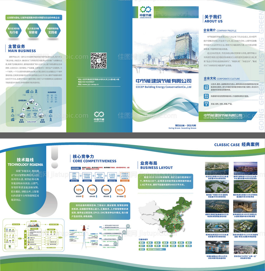 企业宣传册子-源文件