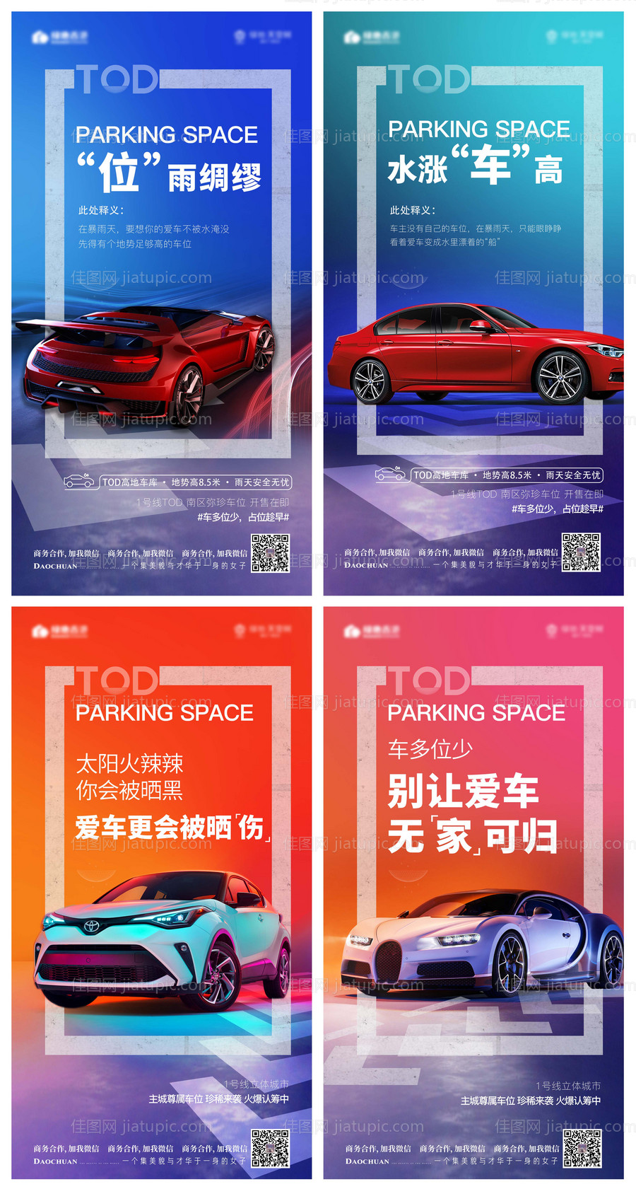 车位系列稿海报-源文件