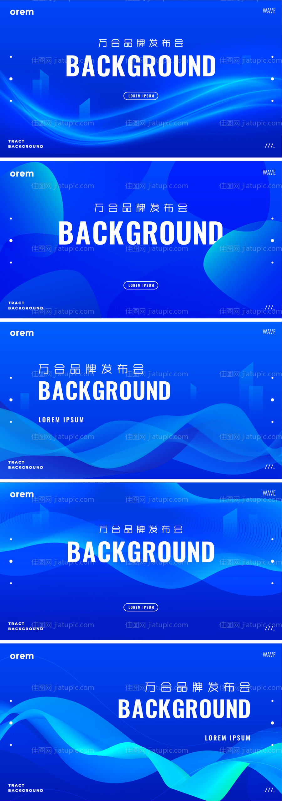 发布会年会背景板-源文件