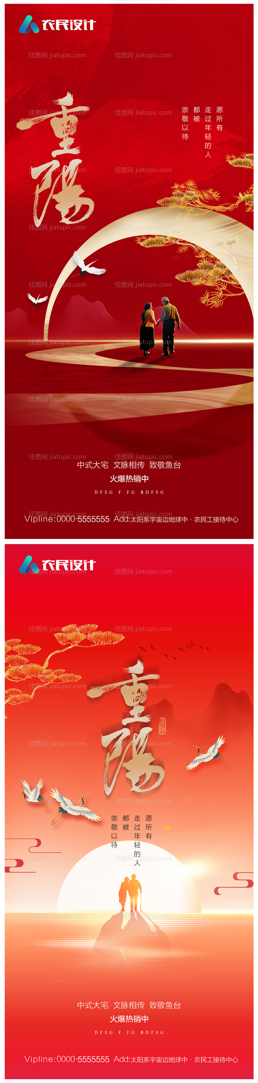 地产重阳节海报-源文件