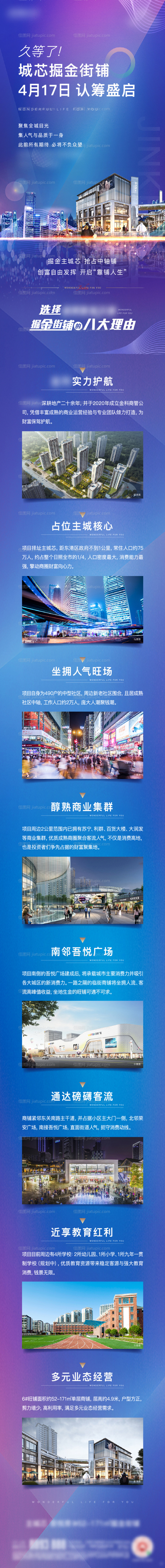 商业长图-源文件