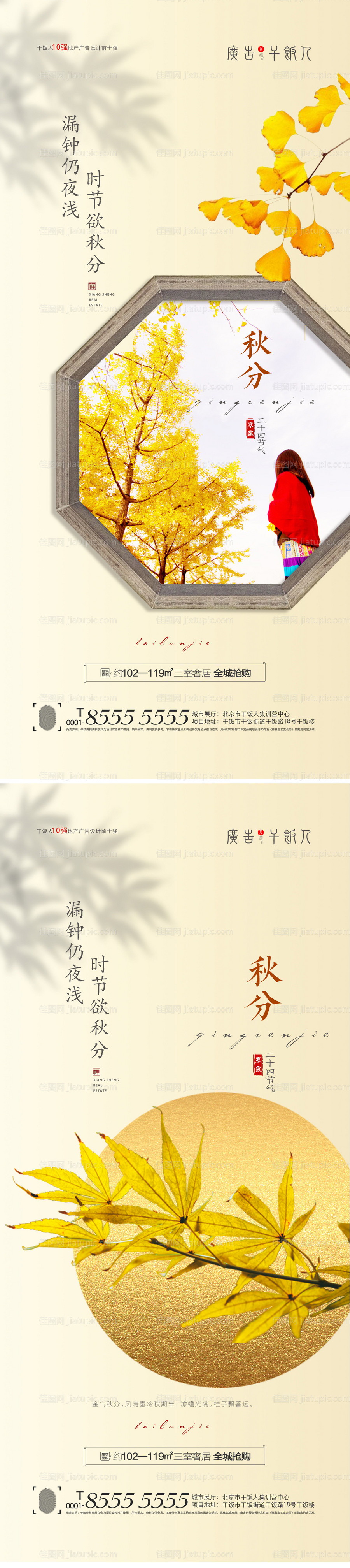 秋分海报-源文件