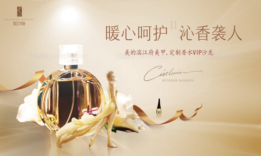地产香水美甲活动背景板-源文件